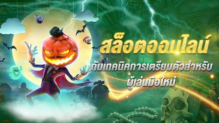 เกม​สล็อต​ออนไลน์​ฟรี​เครดิต