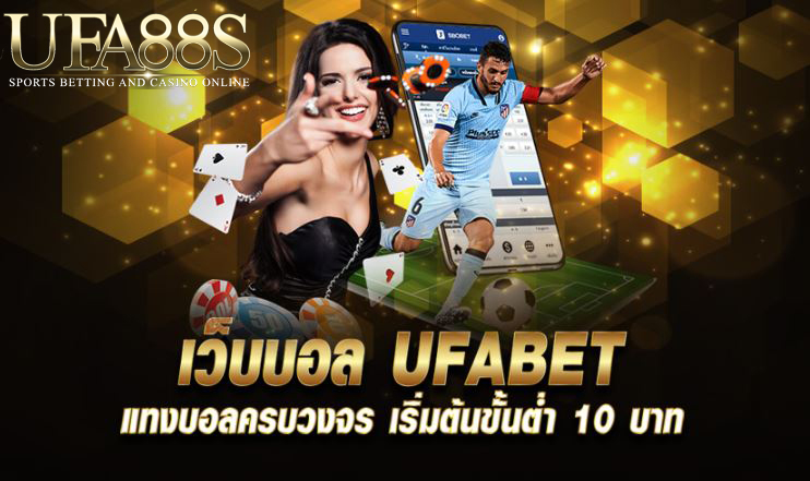 เว็บแทงบอล10บาท