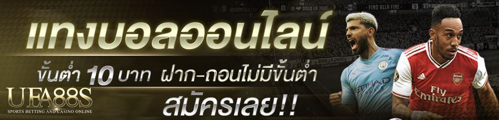 เว็บแทงบอลไหนดี