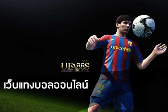 เว็บฟรีเดิมพันบอล2022