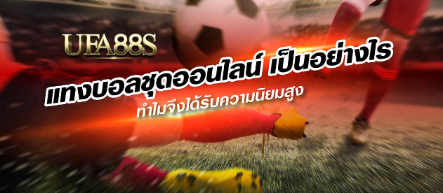 สมัครแทงบอล789