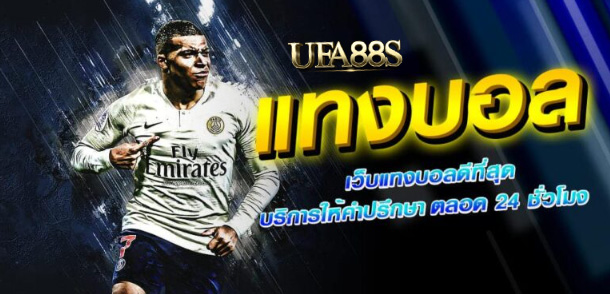 ufagoldพนันบอล
