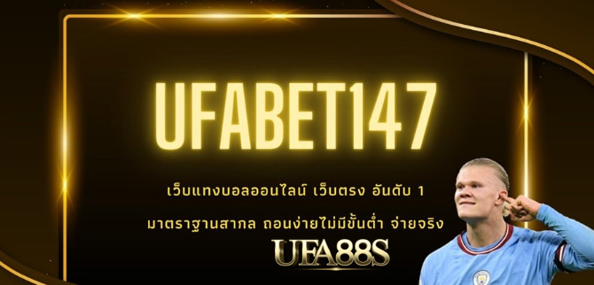 สมัครเว็บแทงบอล 147