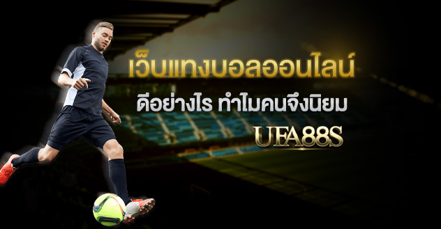 สมัคร แทงบอล910