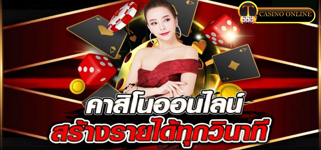 คาสิโนออนไลน์มือถือ