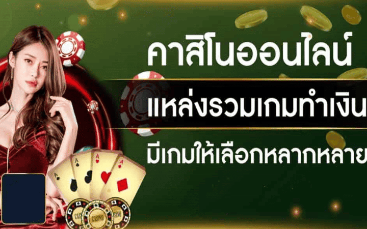 เว็บคาสิโน